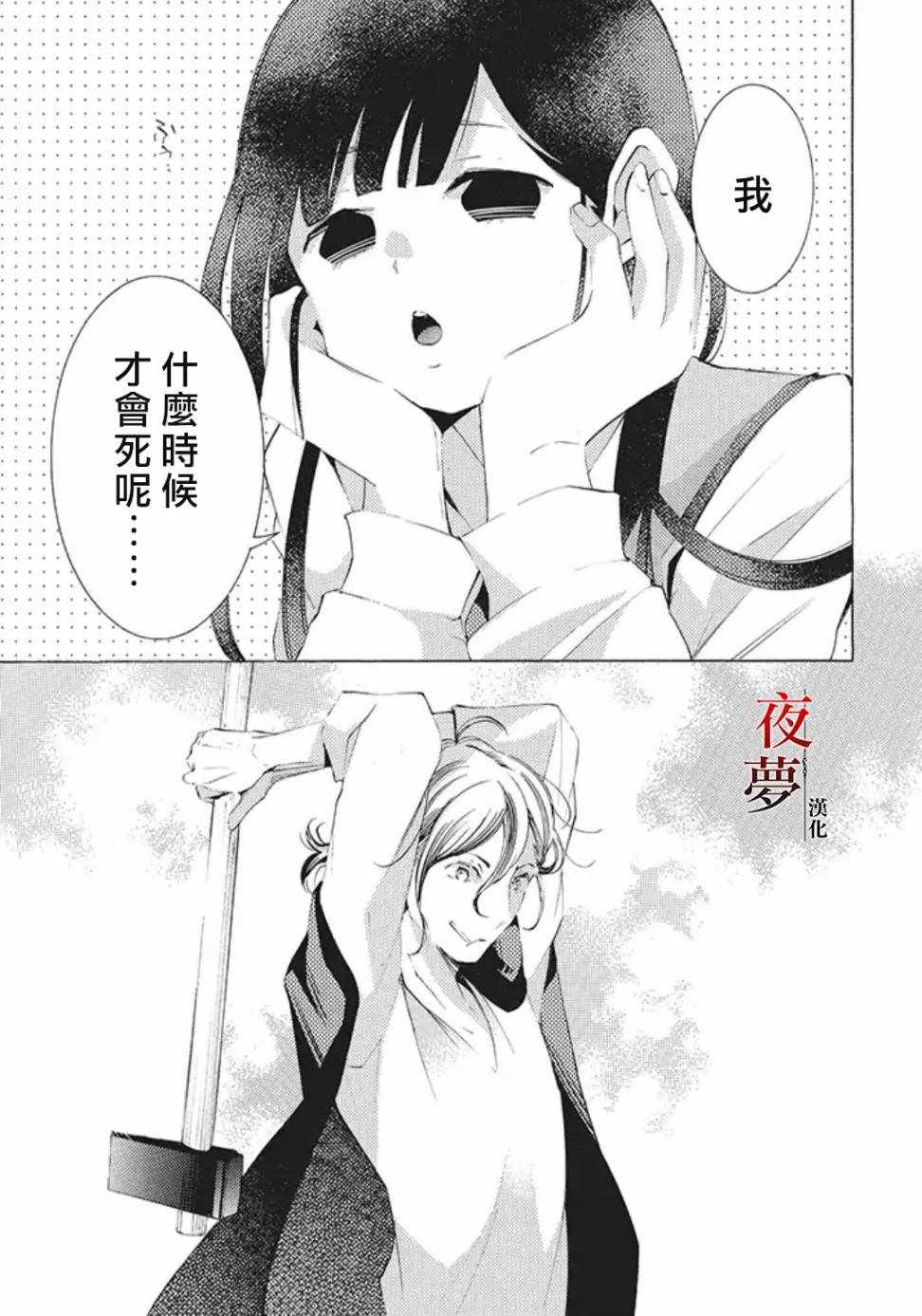 《嫁给死神之日》漫画 21v2集