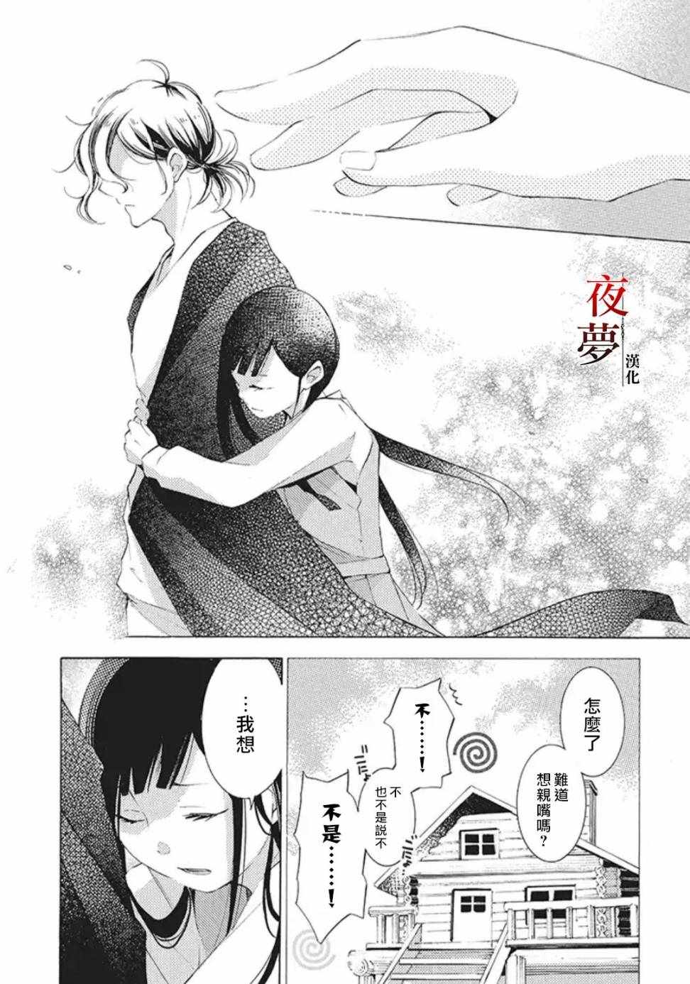 《嫁给死神之日》漫画 21v2集