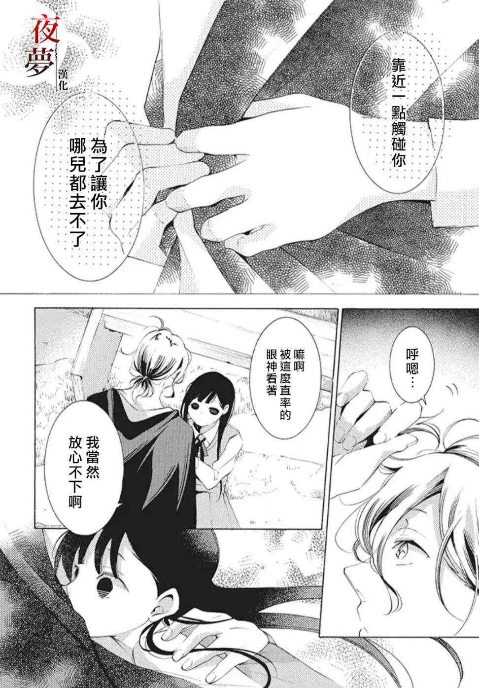 《嫁给死神之日》漫画 21v2集