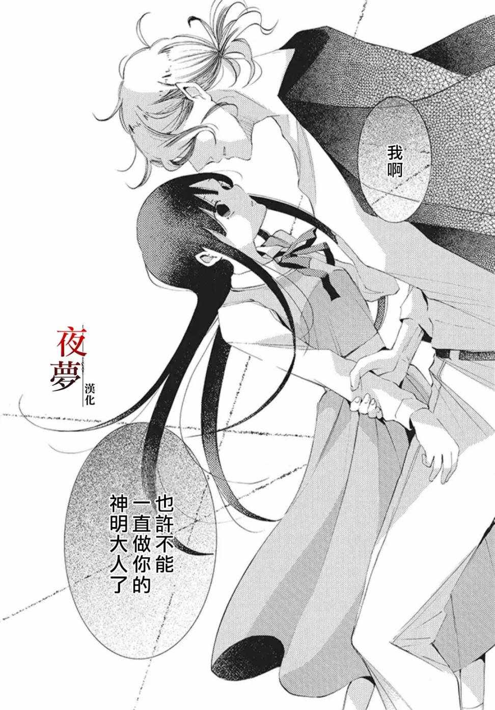 《嫁给死神之日》漫画 21v2集