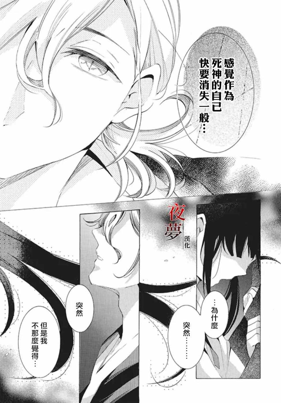 《嫁给死神之日》漫画 21v3集