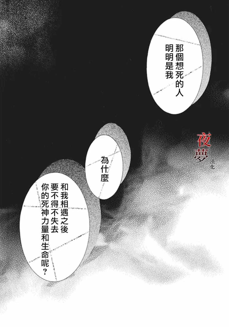 《嫁给死神之日》漫画 21v3集