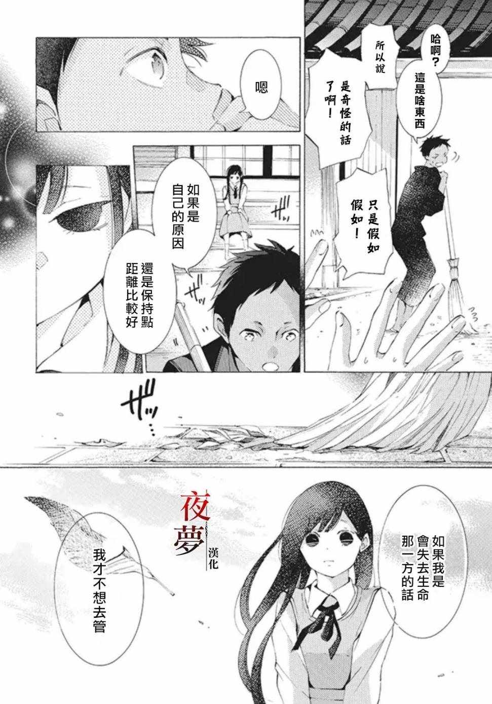 《嫁给死神之日》漫画 22v2集