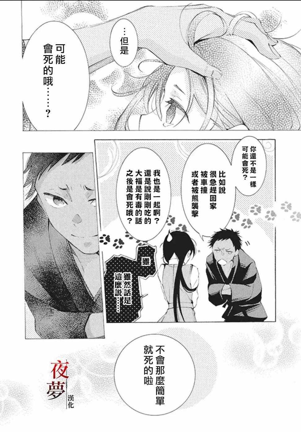 《嫁给死神之日》漫画 22v3集