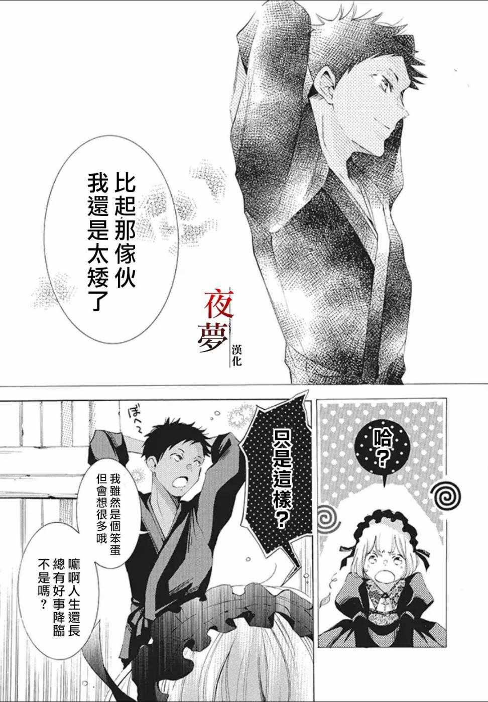 《嫁给死神之日》漫画 22v3集