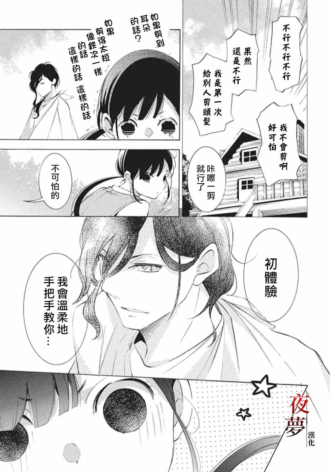 《嫁给死神之日》漫画 23v1集