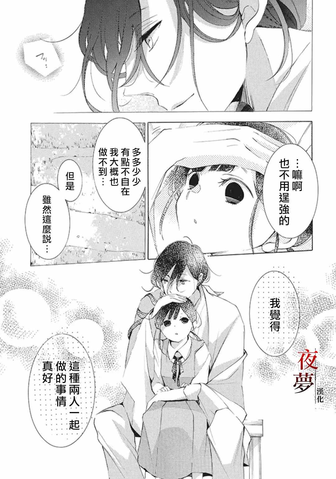 《嫁给死神之日》漫画 23v1集