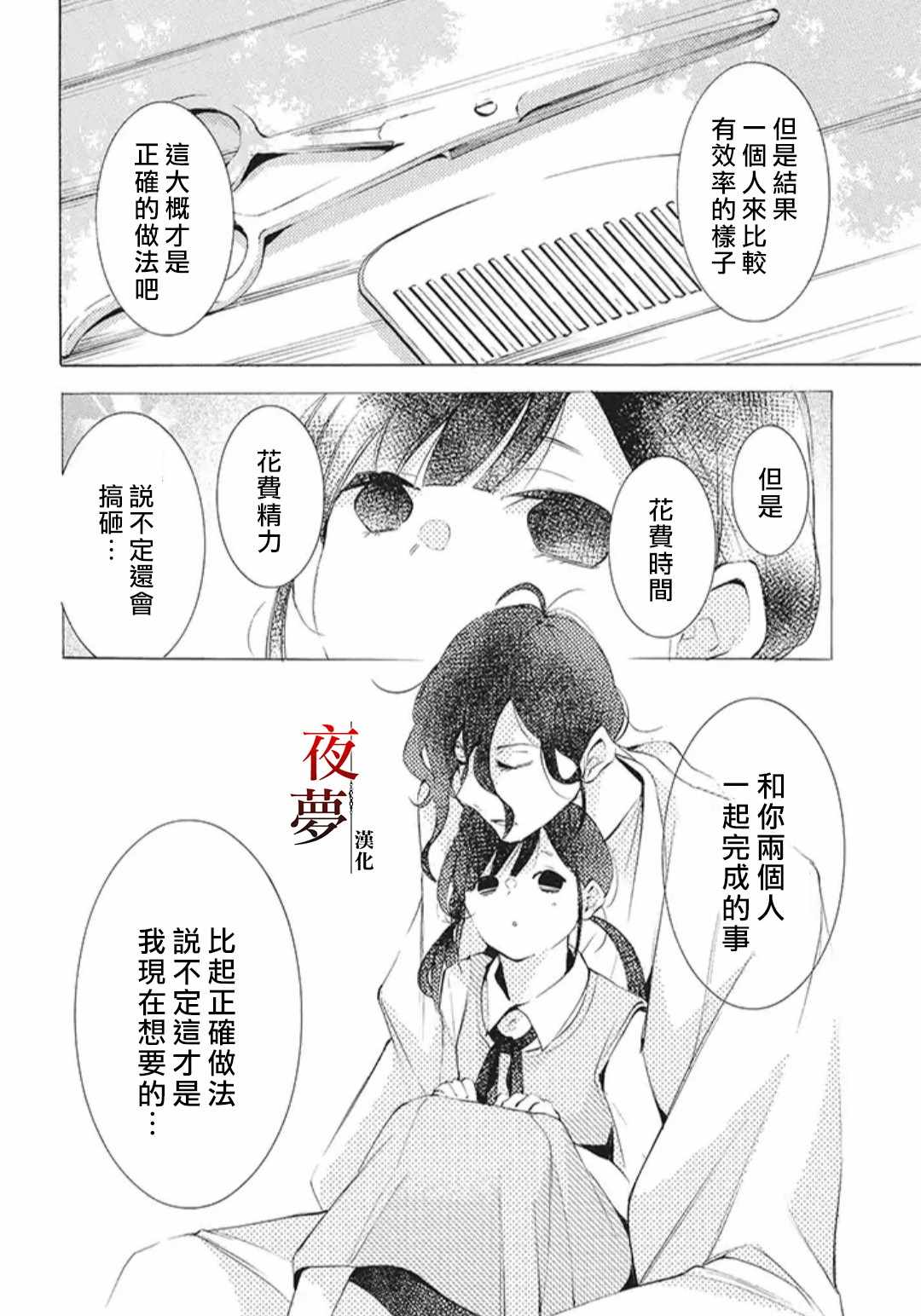 《嫁给死神之日》漫画 23v1集