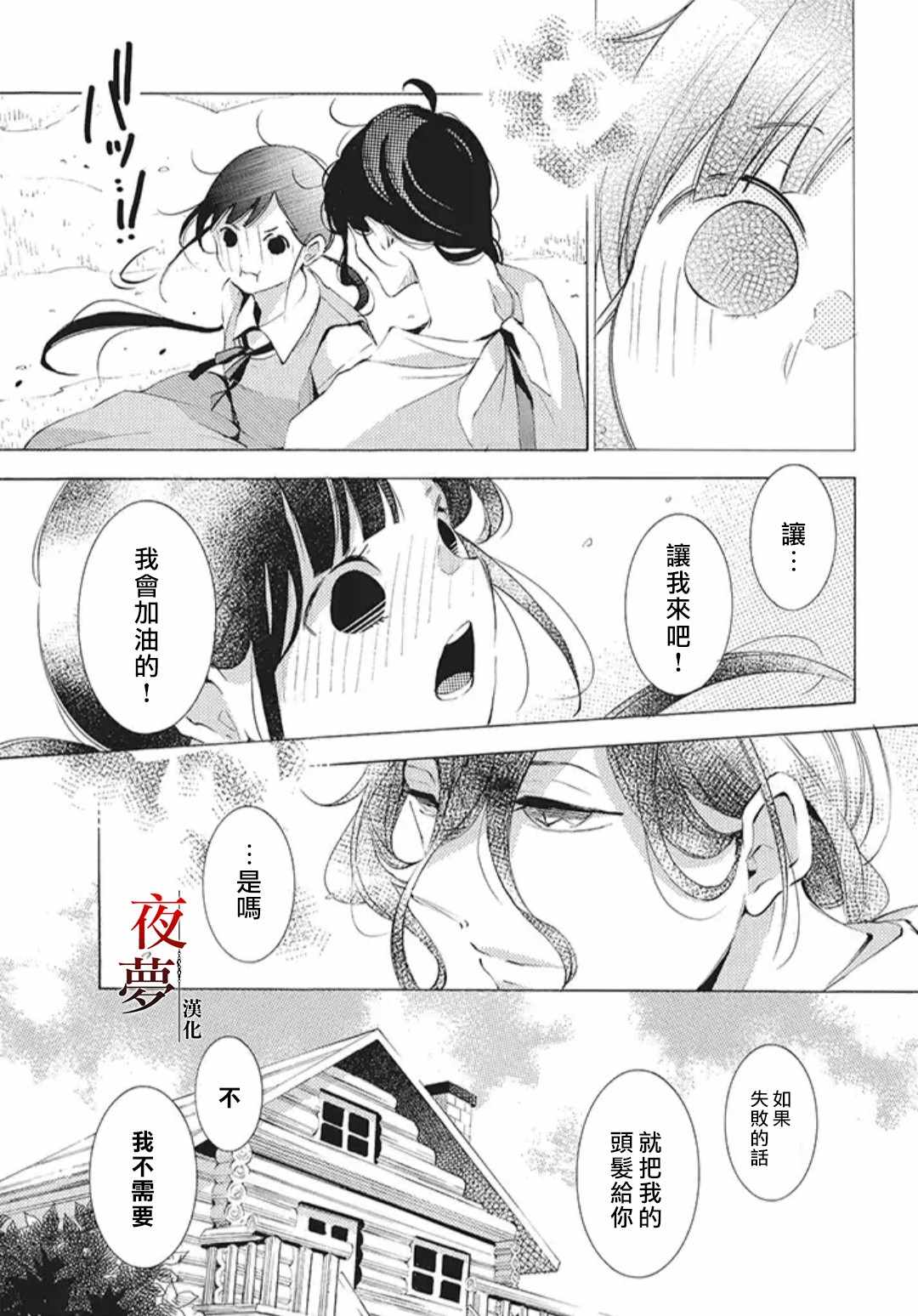 《嫁给死神之日》漫画 23v1集