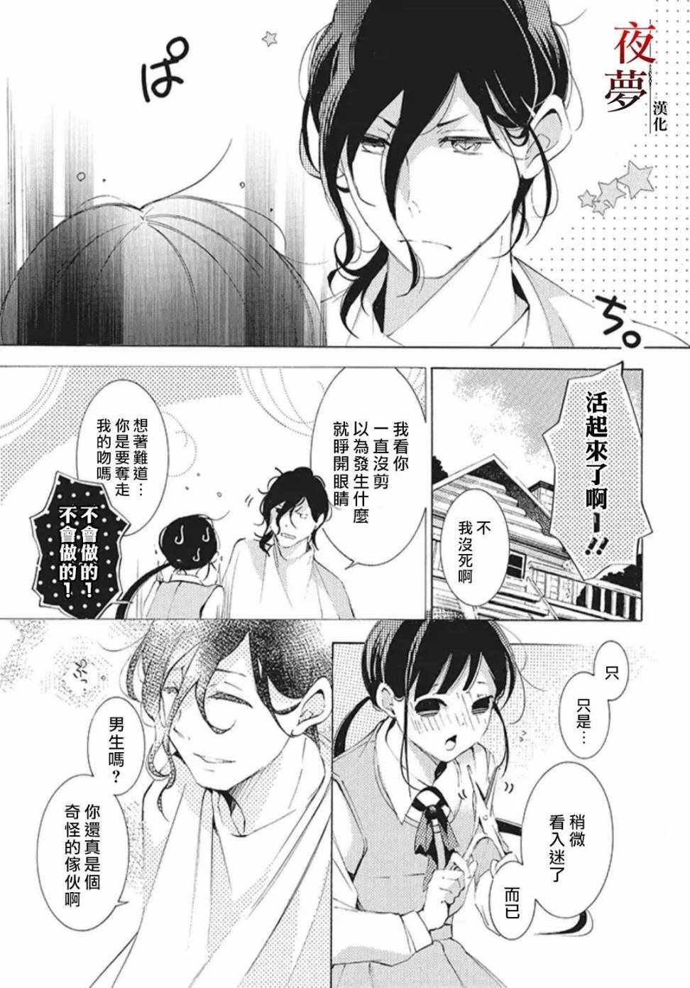 《嫁给死神之日》漫画 23v2集