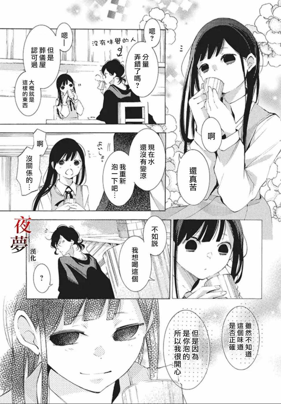 《嫁给死神之日》漫画 23v2集