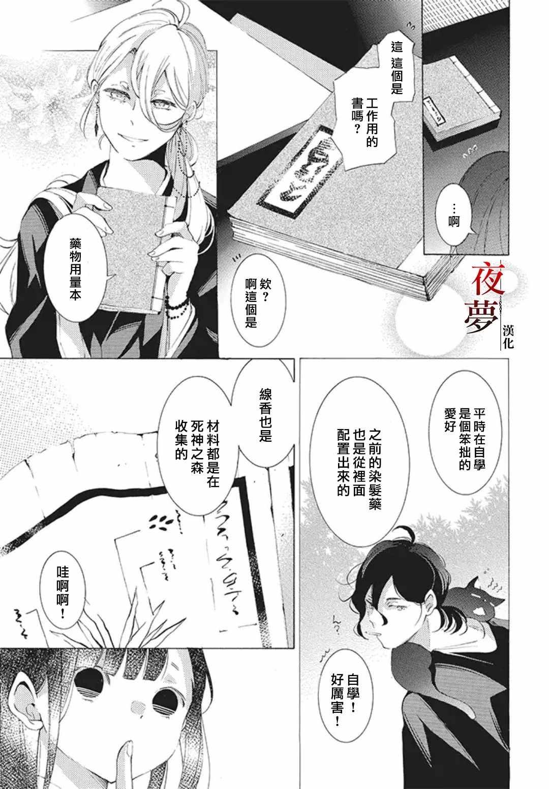 《嫁给死神之日》漫画 24v2集