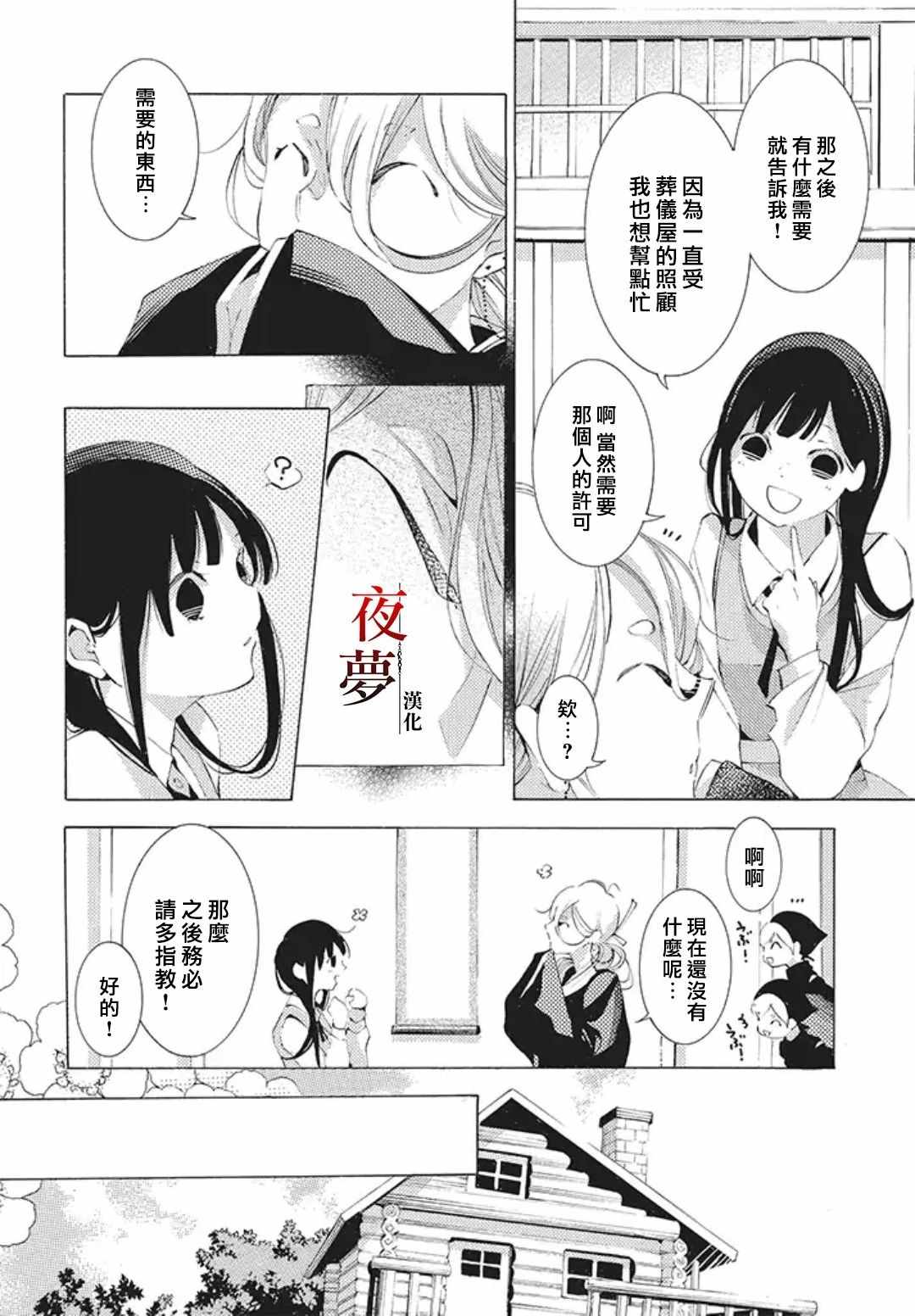 《嫁给死神之日》漫画 24v2集