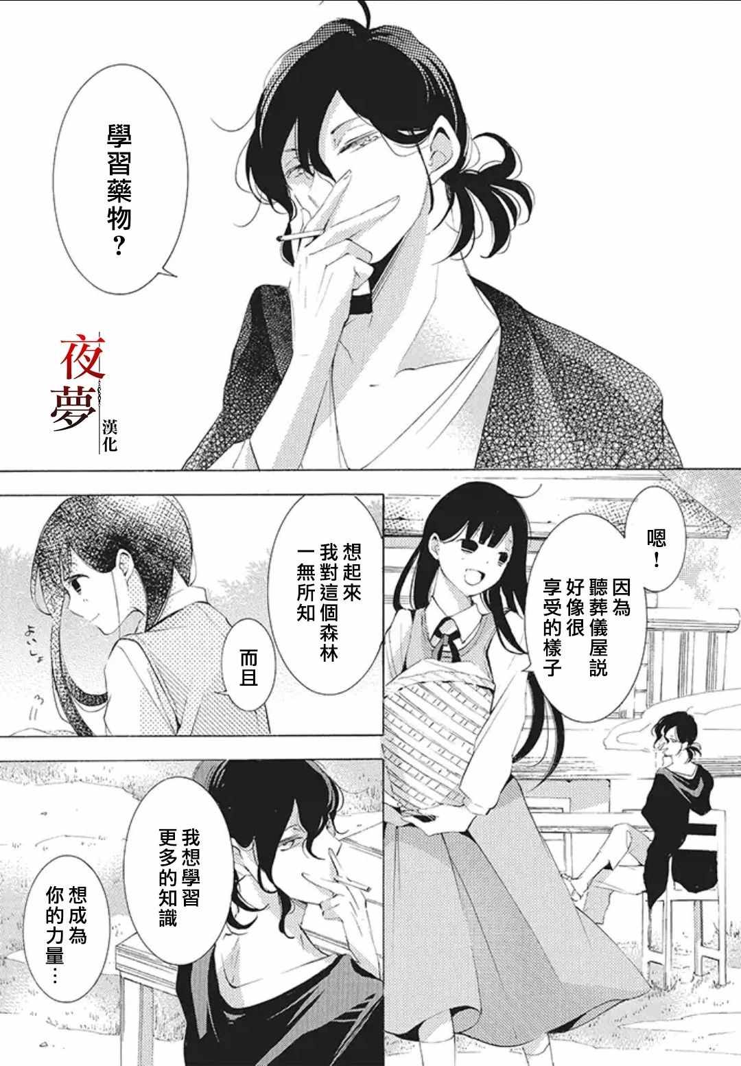 《嫁给死神之日》漫画 24v2集