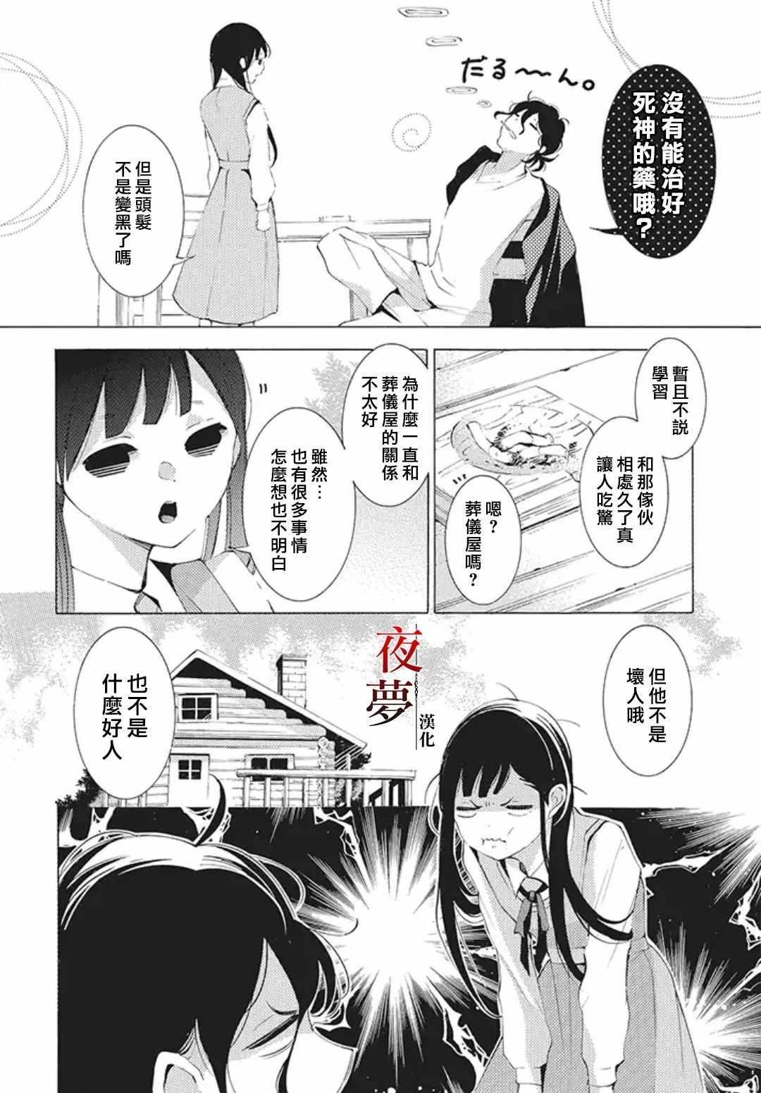 《嫁给死神之日》漫画 24v2集