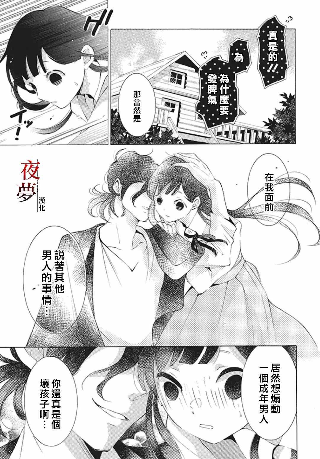 《嫁给死神之日》漫画 24v2集