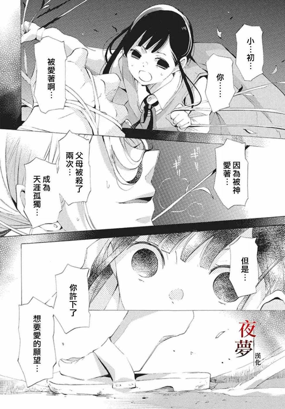 《嫁给死神之日》漫画 24v3集