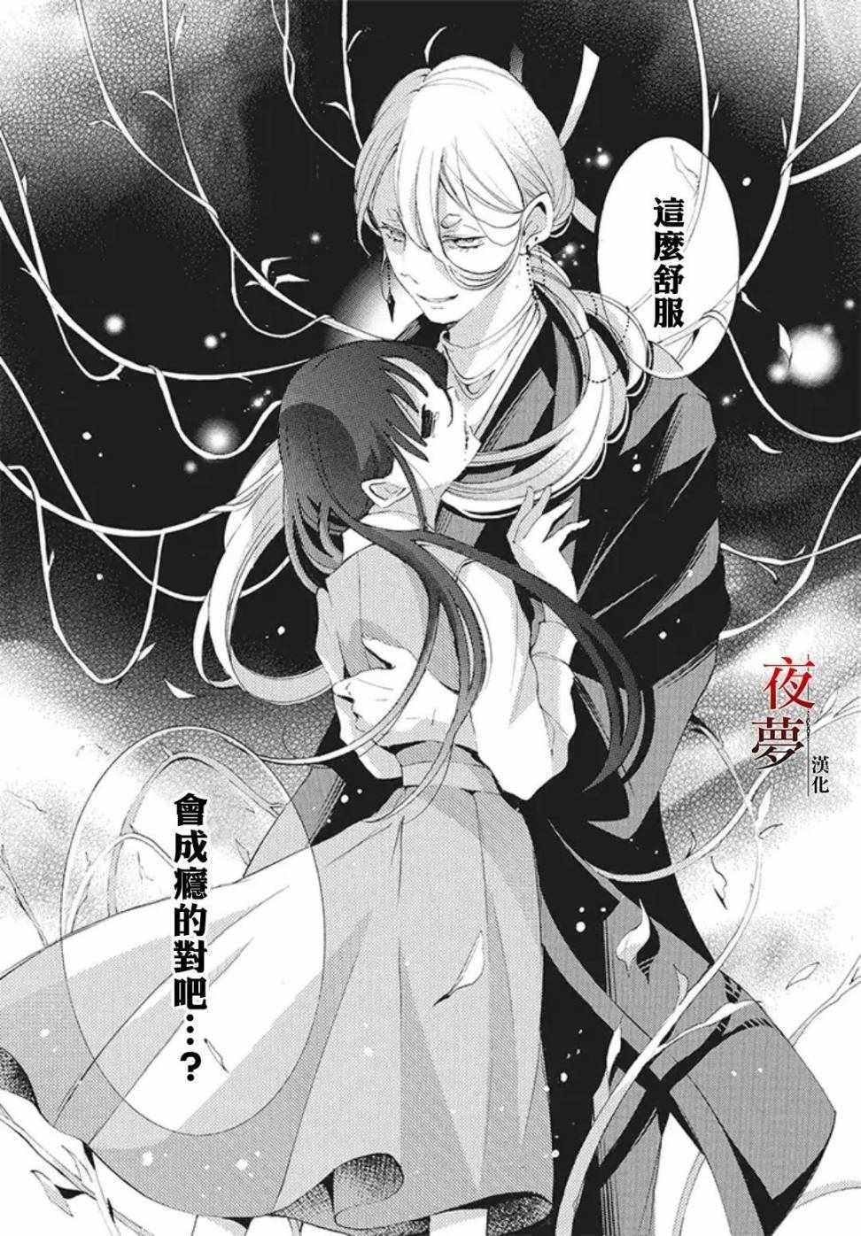 《嫁给死神之日》漫画 24v3集