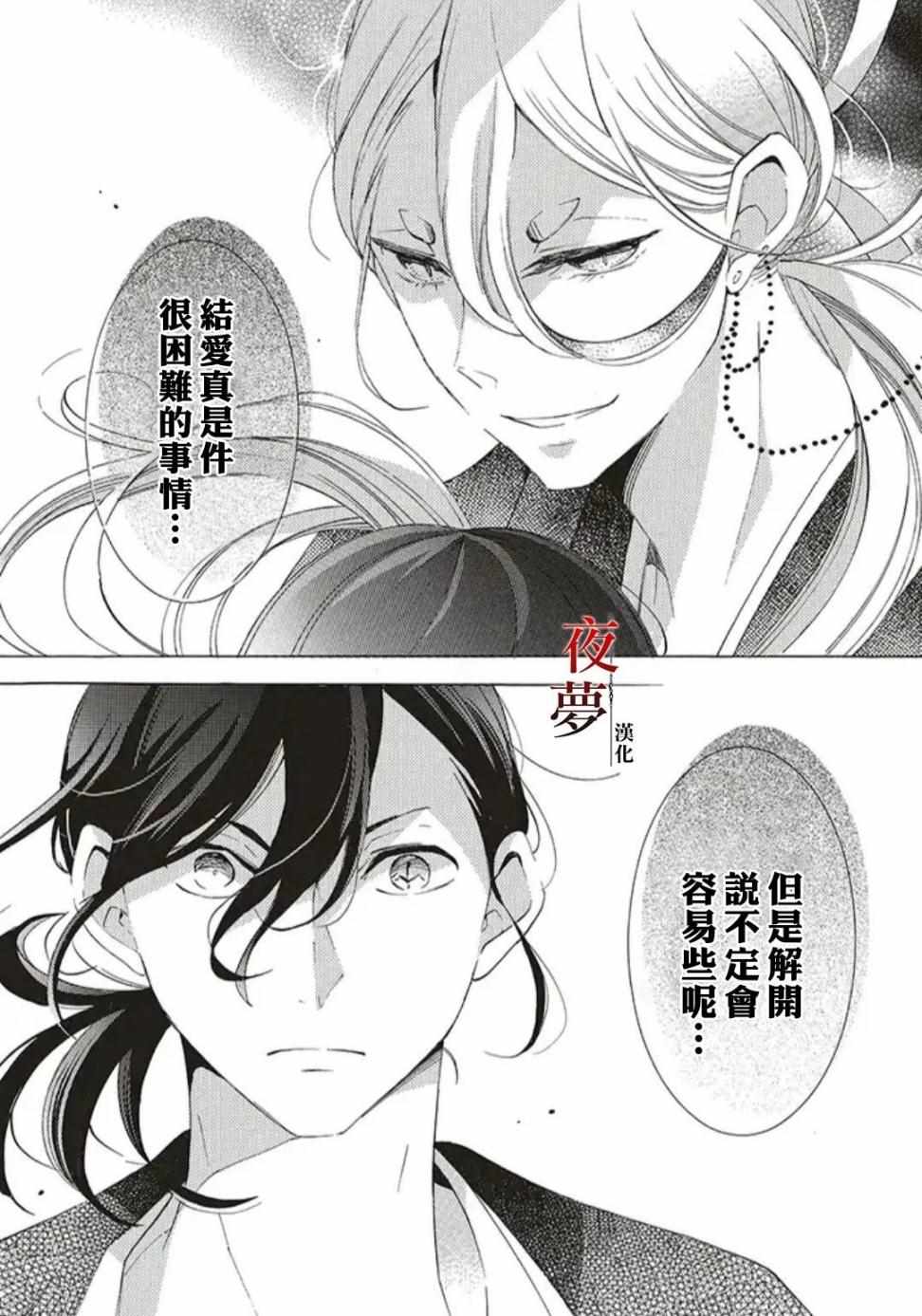 《嫁给死神之日》漫画 25v1集