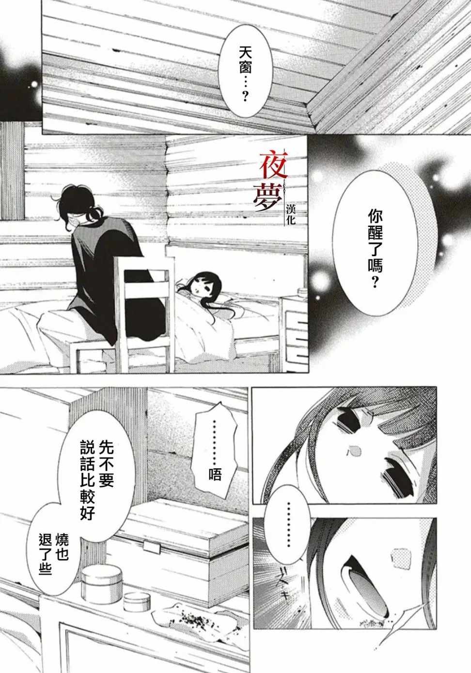 《嫁给死神之日》漫画 25v2集