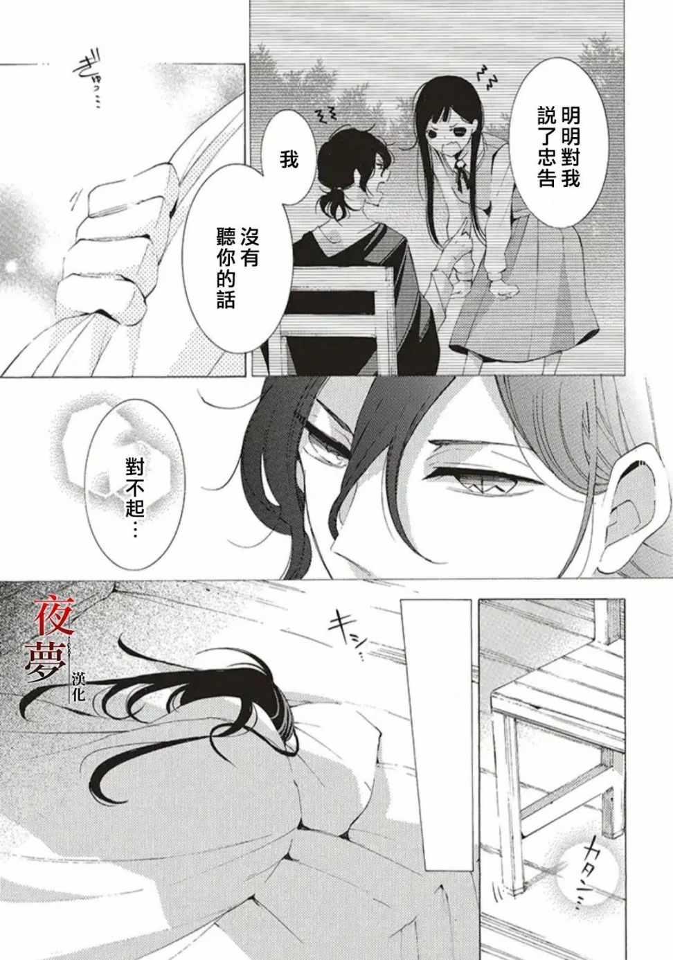 《嫁给死神之日》漫画 25v2集