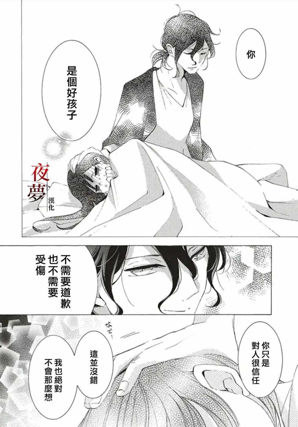 《嫁给死神之日》漫画 25v2集