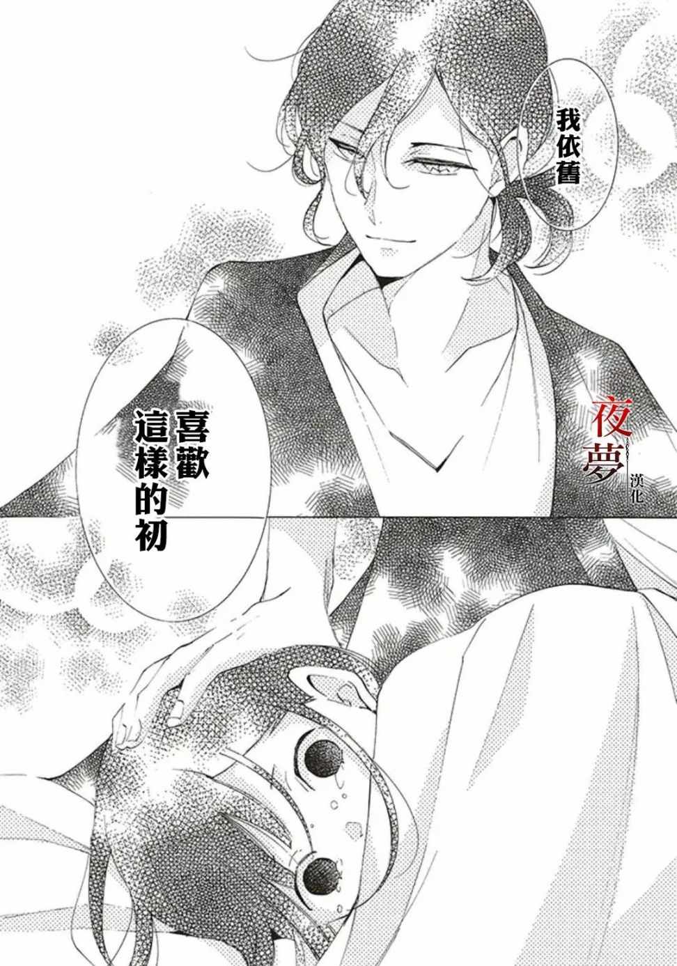 《嫁给死神之日》漫画 25v2集