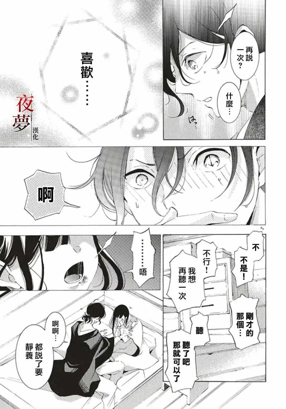 《嫁给死神之日》漫画 25v2集