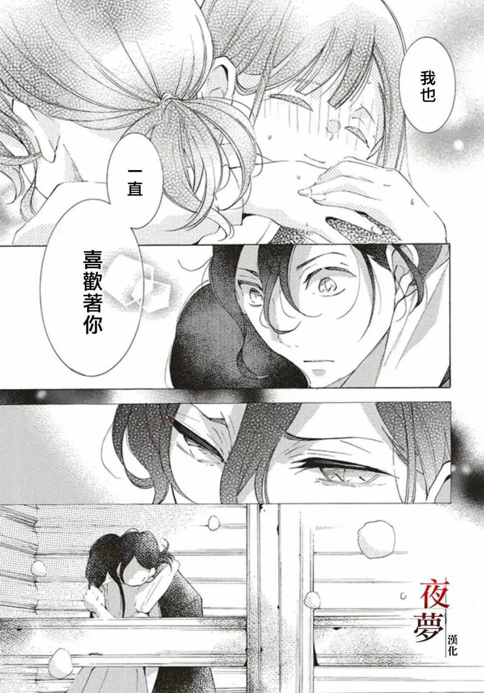 《嫁给死神之日》漫画 25v2集