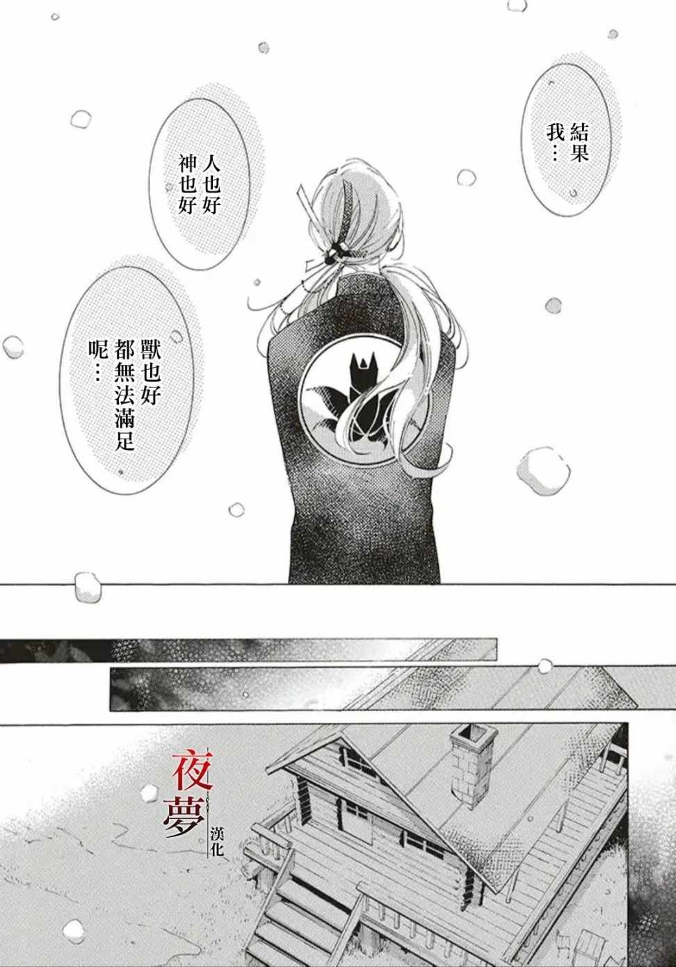 《嫁给死神之日》漫画 25v2集