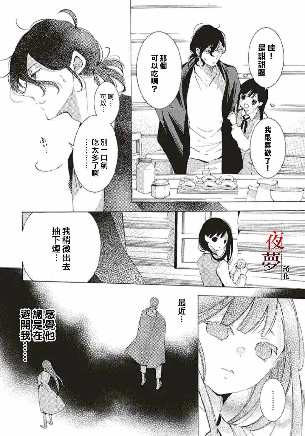 《嫁给死神之日》漫画 26v2集