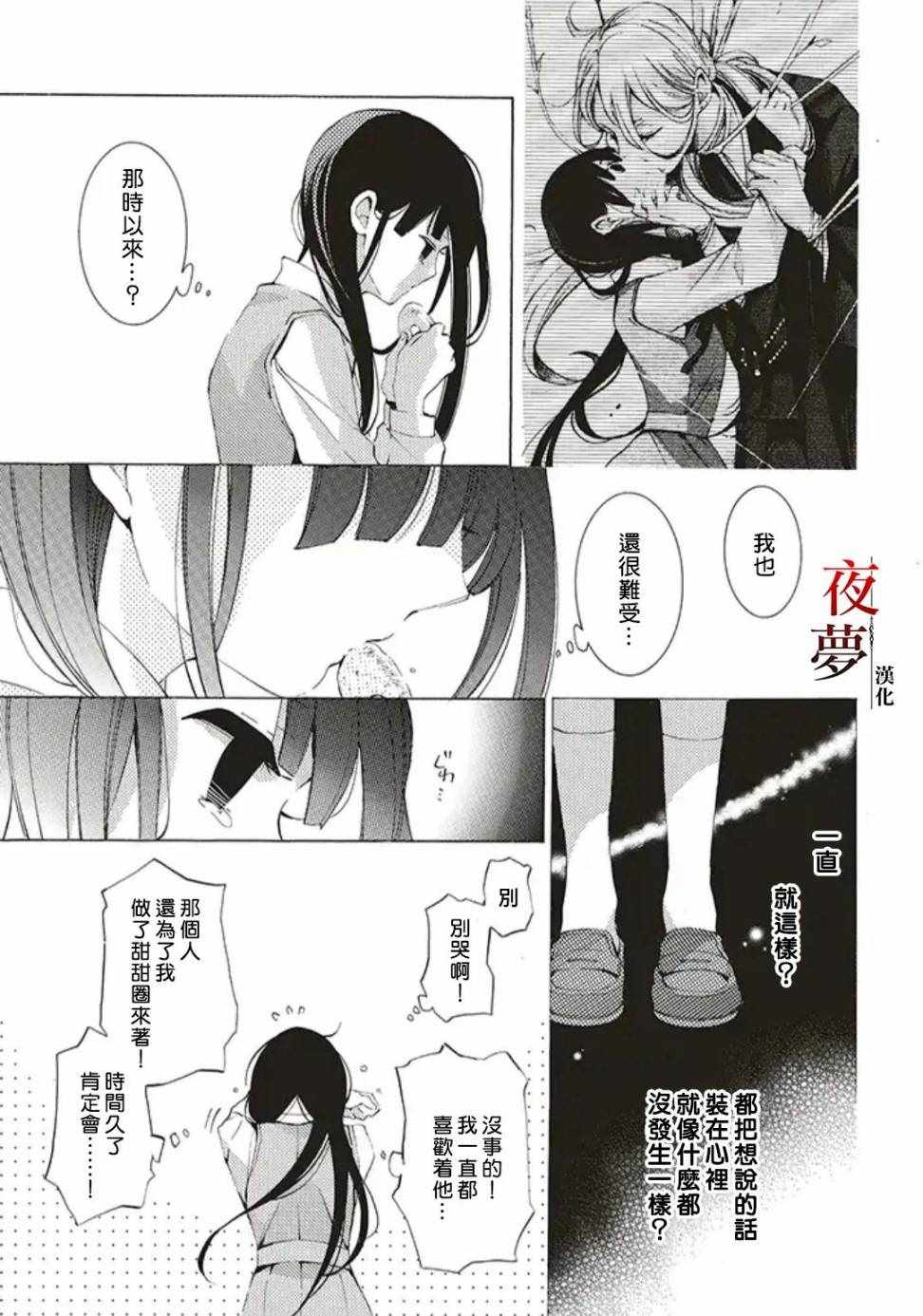 《嫁给死神之日》漫画 26v2集