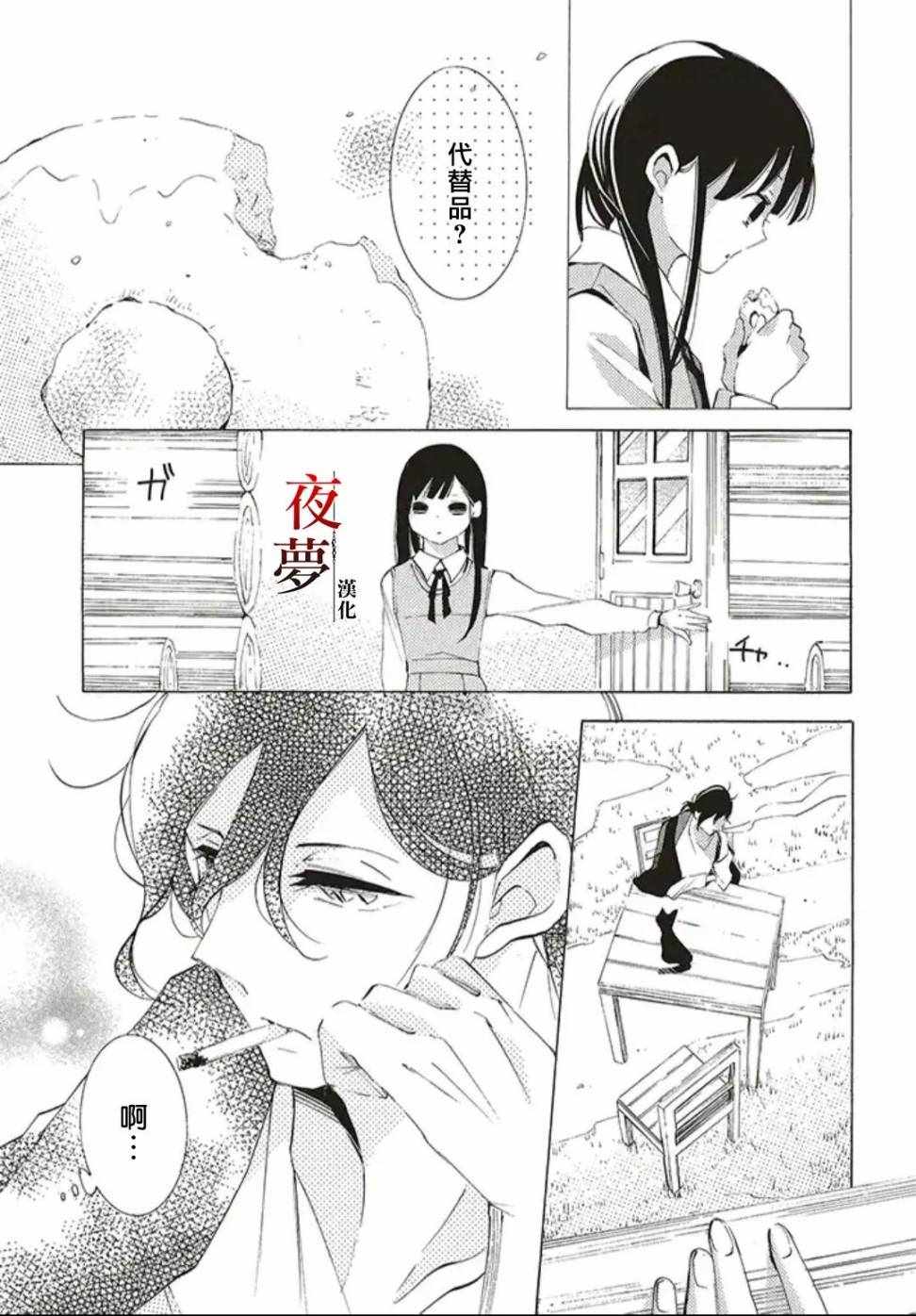 《嫁给死神之日》漫画 26v2集