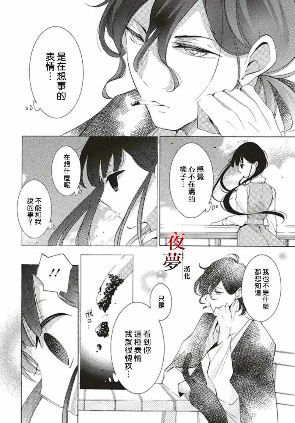 《嫁给死神之日》漫画 26v2集