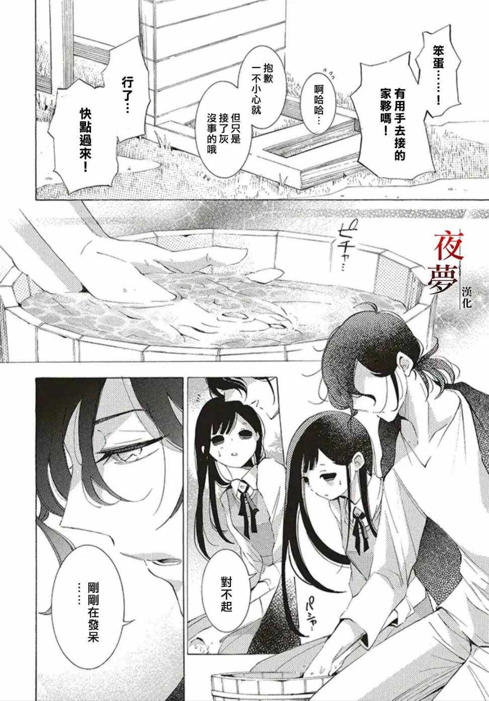 《嫁给死神之日》漫画 26v2集