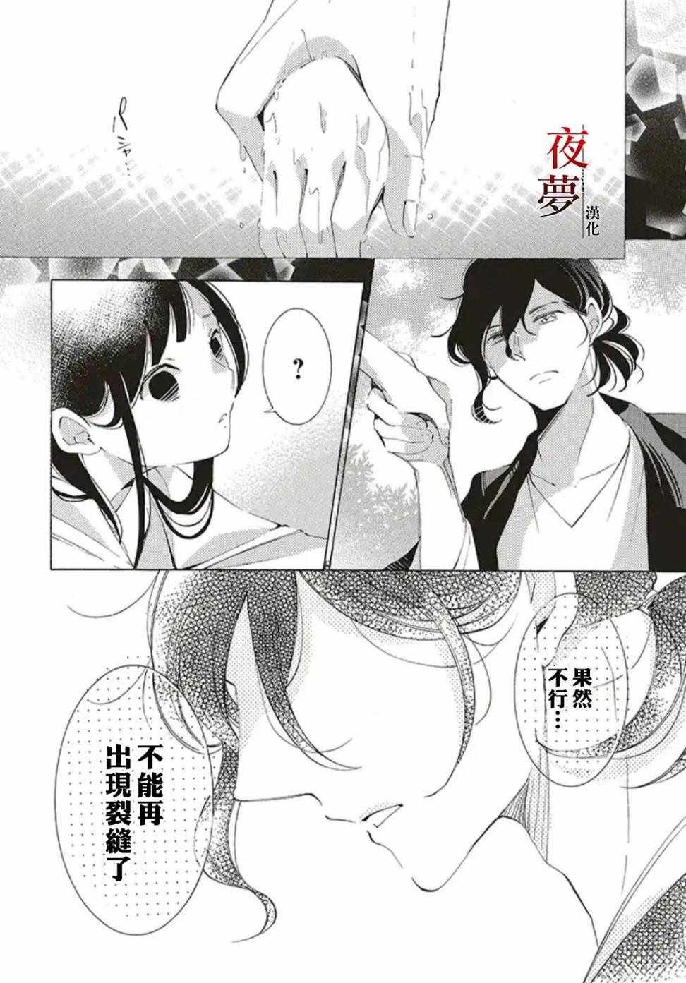 《嫁给死神之日》漫画 26v2集