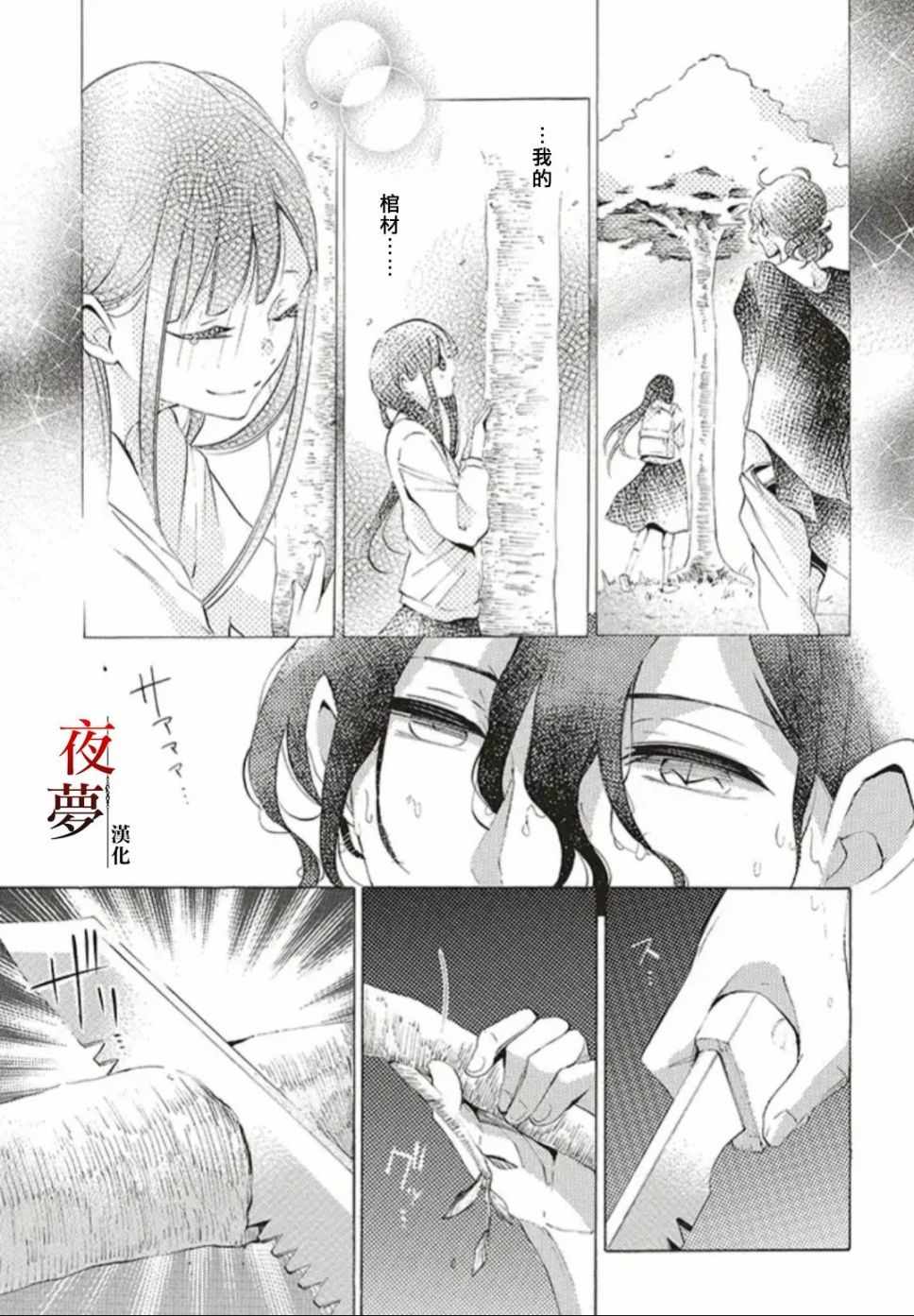 《嫁给死神之日》漫画 27v1集