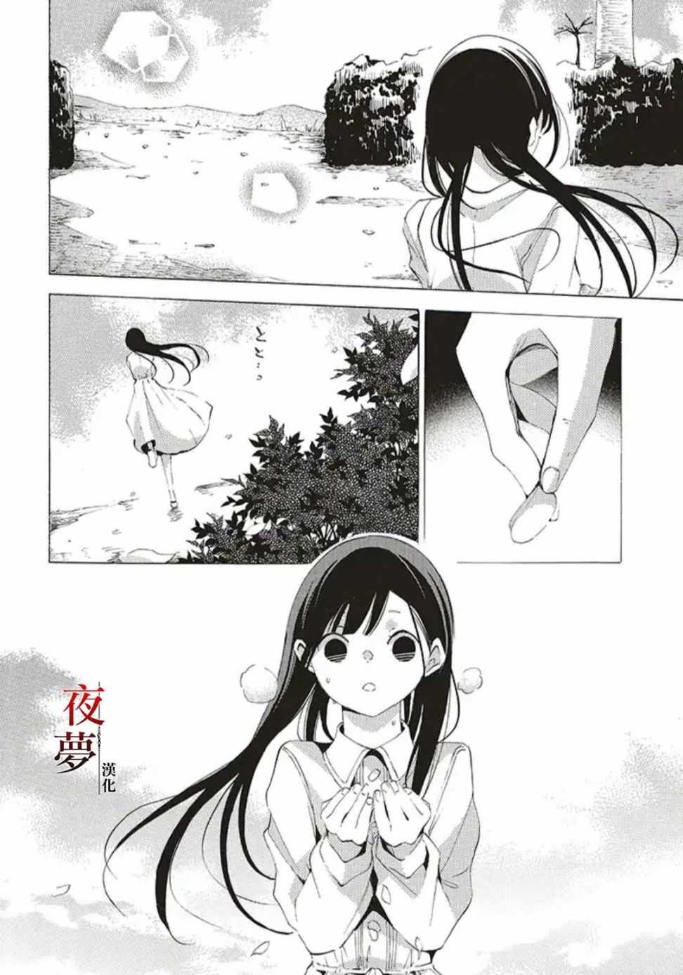 《嫁给死神之日》漫画 27v1集