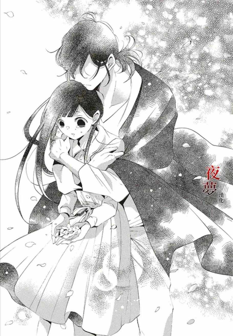 《嫁给死神之日》漫画 27v2集