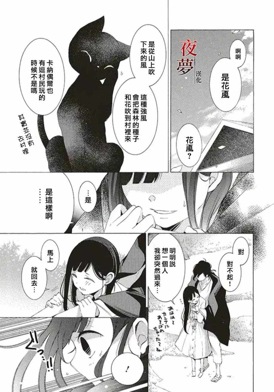 《嫁给死神之日》漫画 27v2集