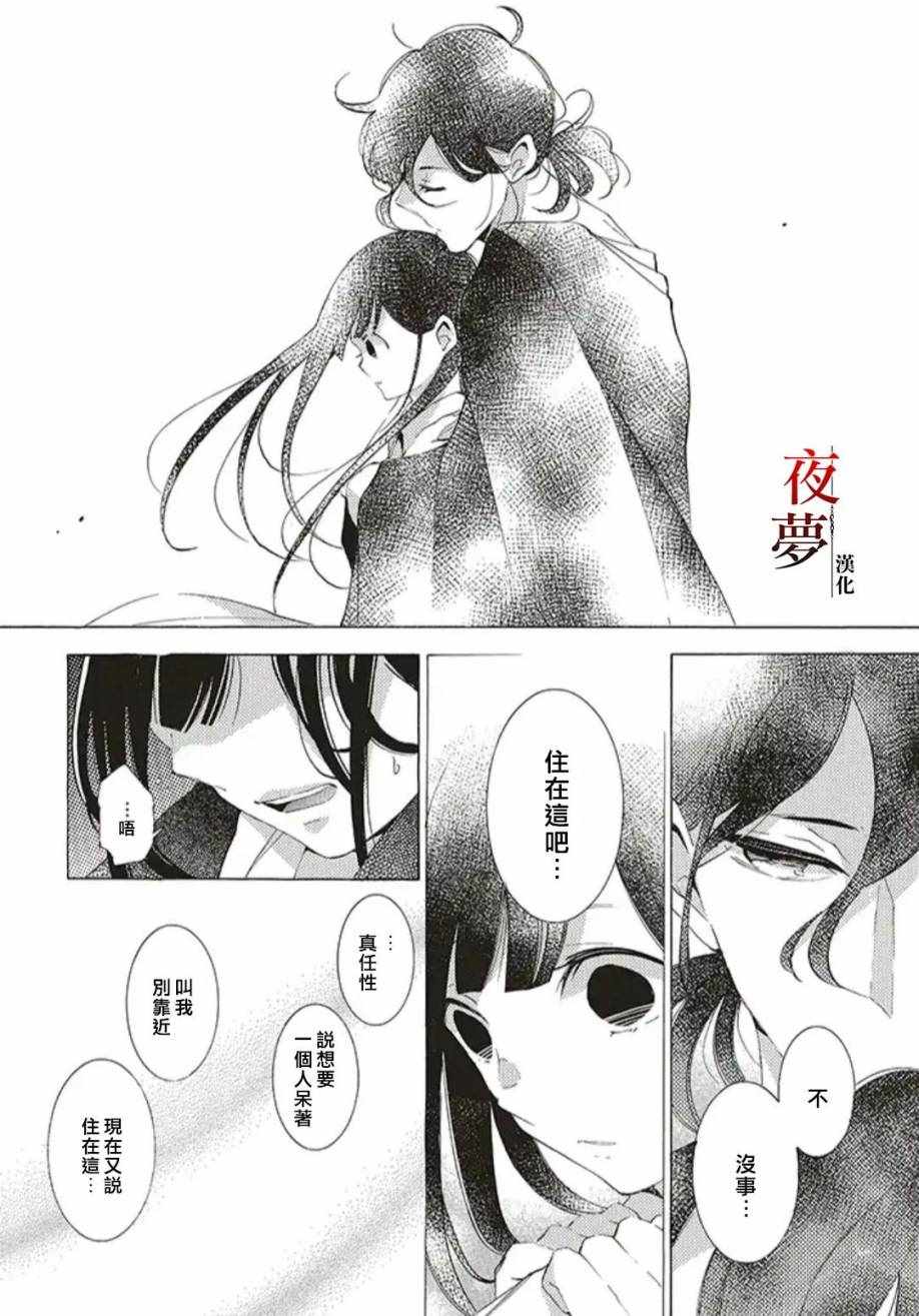 《嫁给死神之日》漫画 27v2集