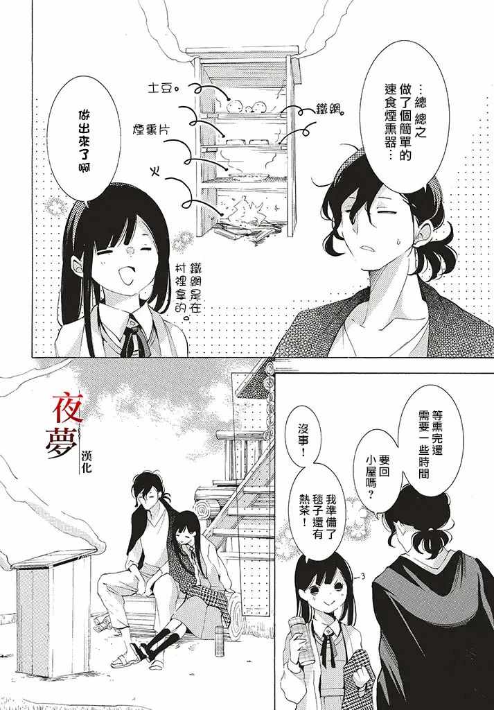 《嫁给死神之日》漫画 28v1集