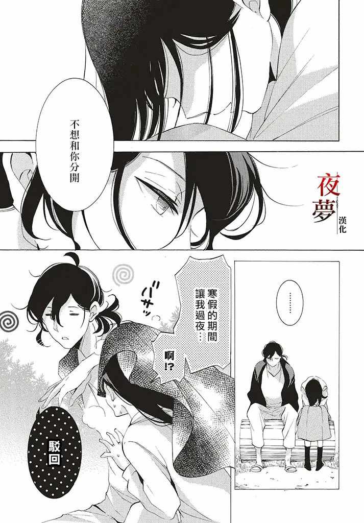 《嫁给死神之日》漫画 28v1集