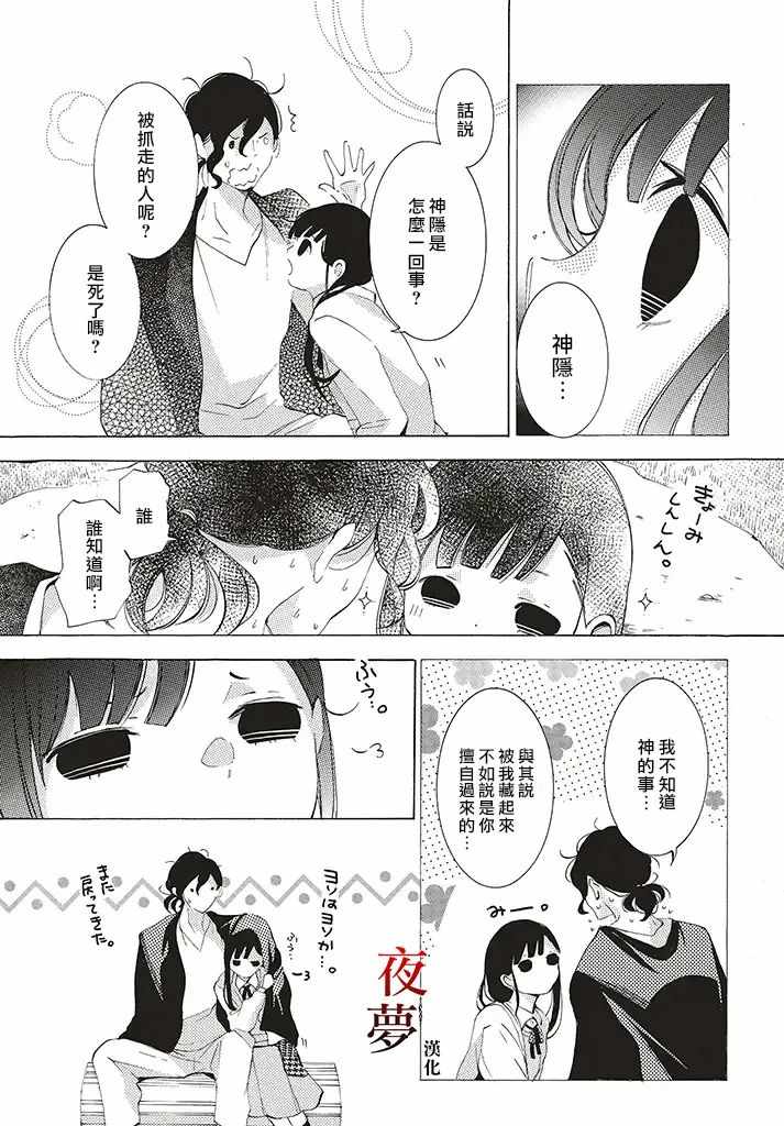 《嫁给死神之日》漫画 28v1集