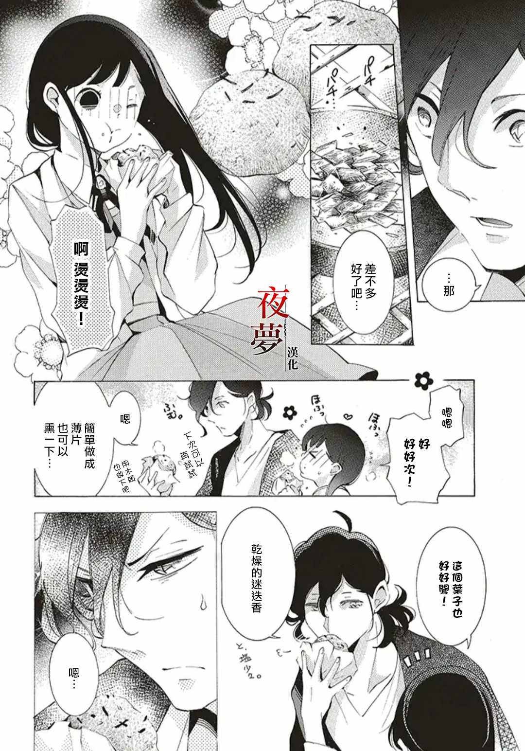 《嫁给死神之日》漫画 28v2集