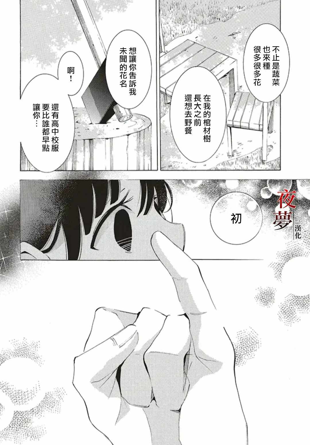 《嫁给死神之日》漫画 28v2集