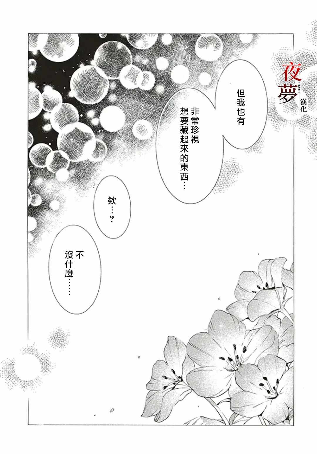 《嫁给死神之日》漫画 28v2集