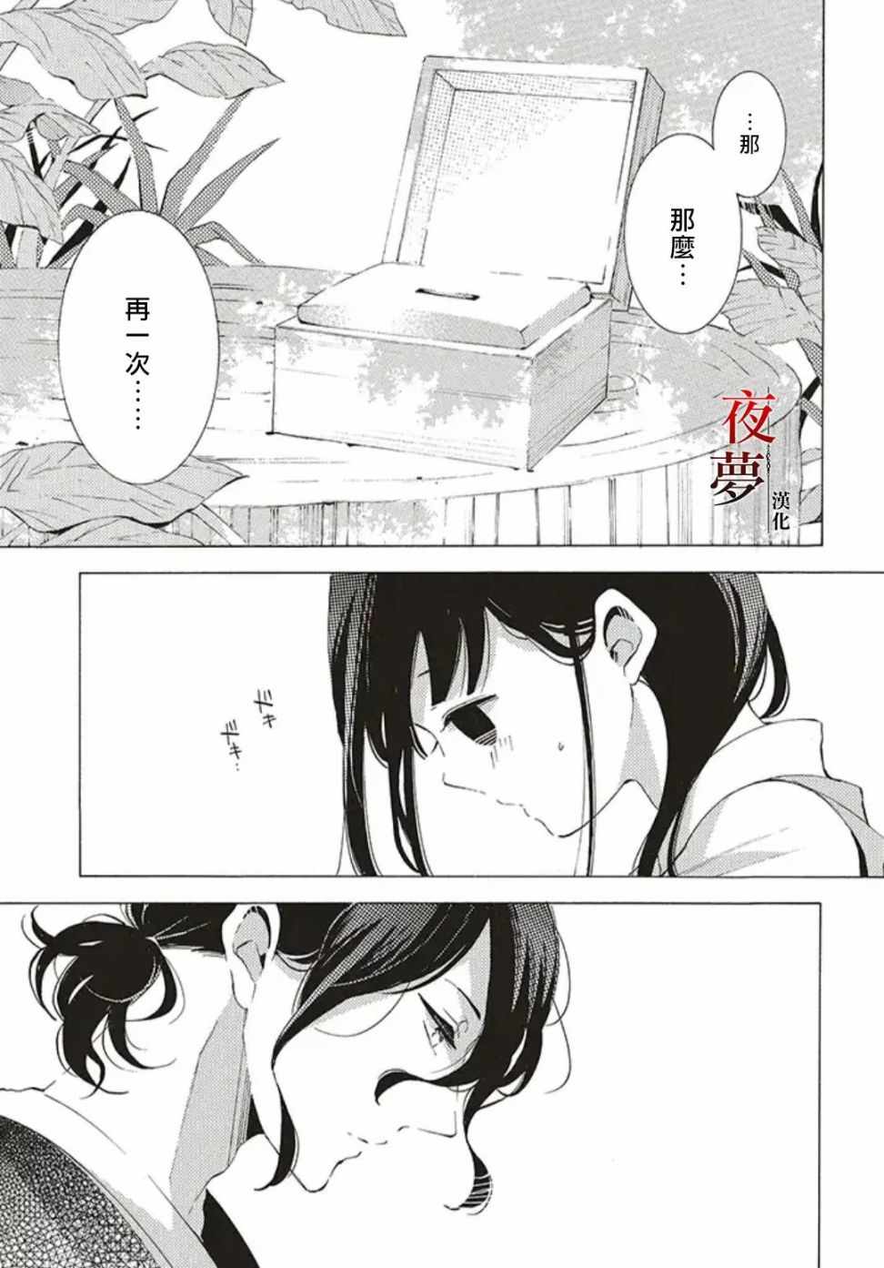 《嫁给死神之日》漫画 29v1集