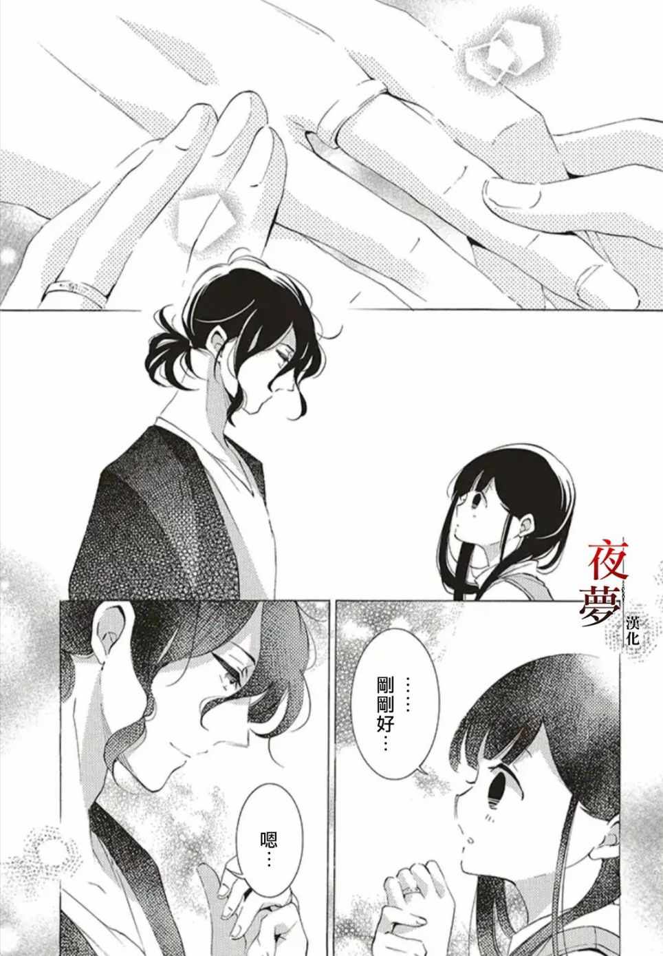 《嫁给死神之日》漫画 29v1集