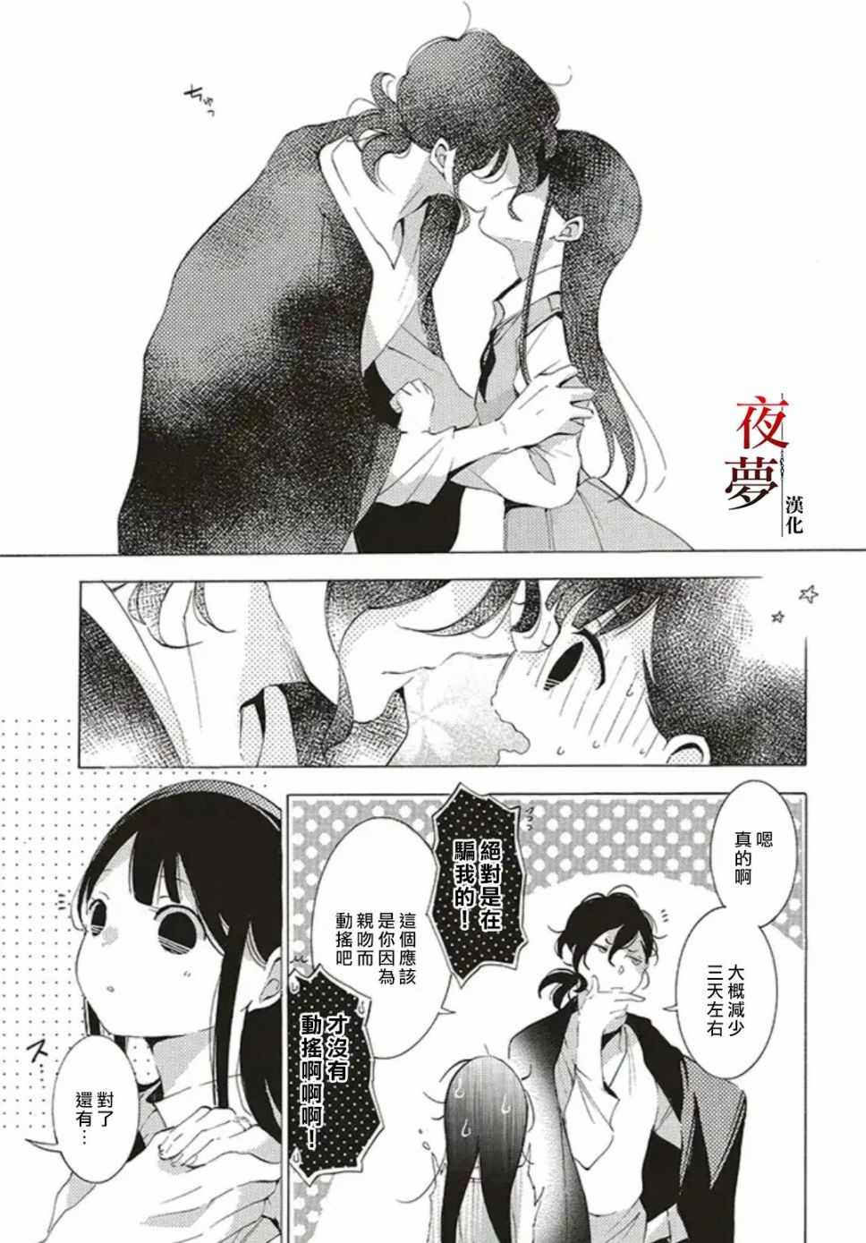 《嫁给死神之日》漫画 29v1集